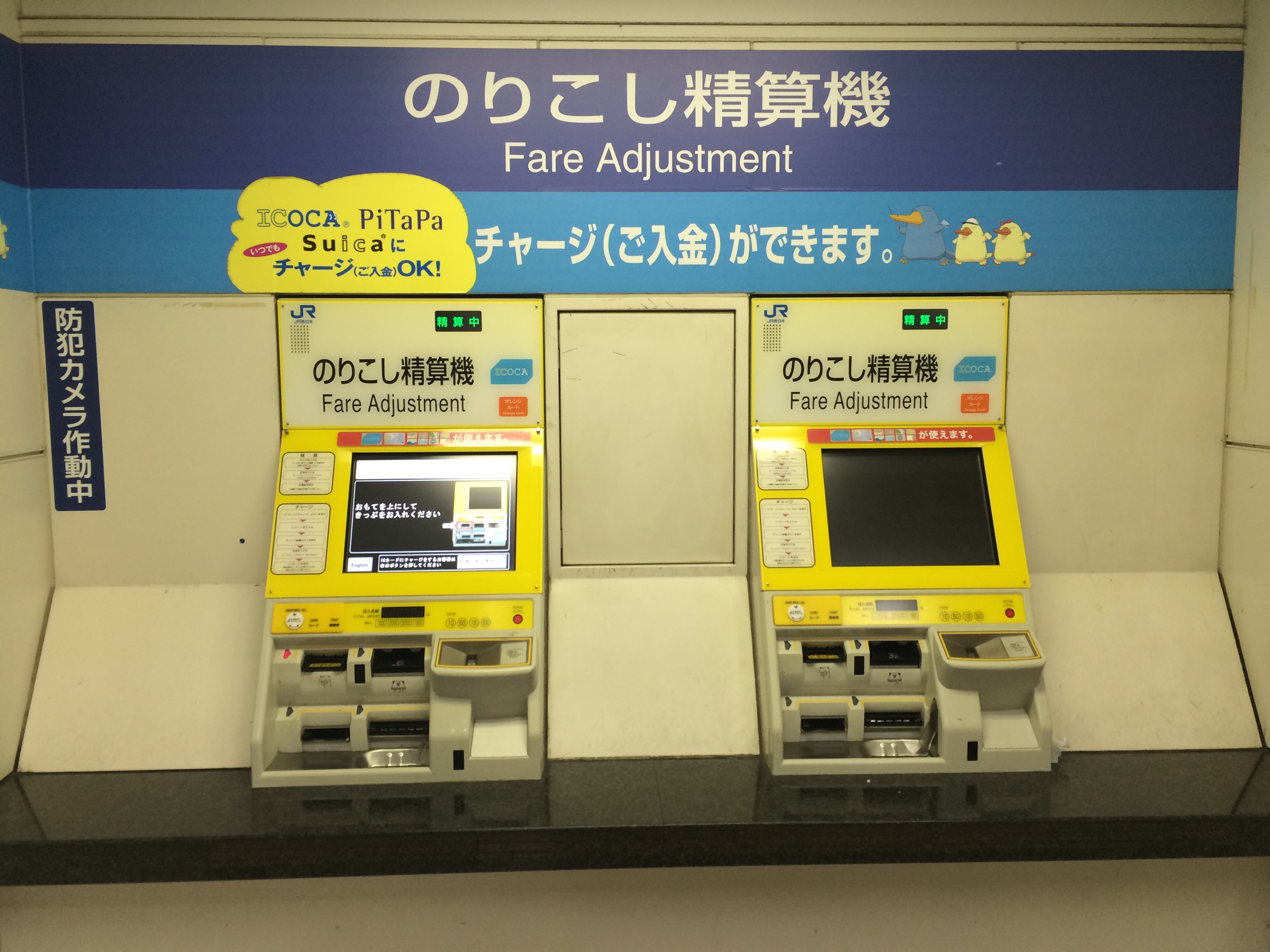 Japanese Train Fare adjustment machine, Sakura Gallery Hotel 